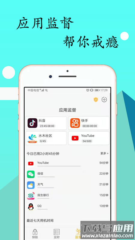 无障碍锁机生成器(锁机达人)