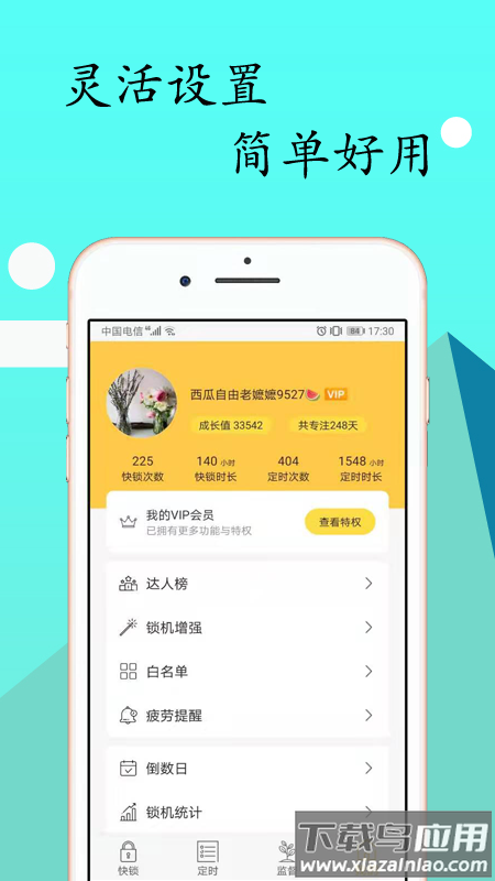 无障碍锁机生成器(锁机达人)最新版截图2