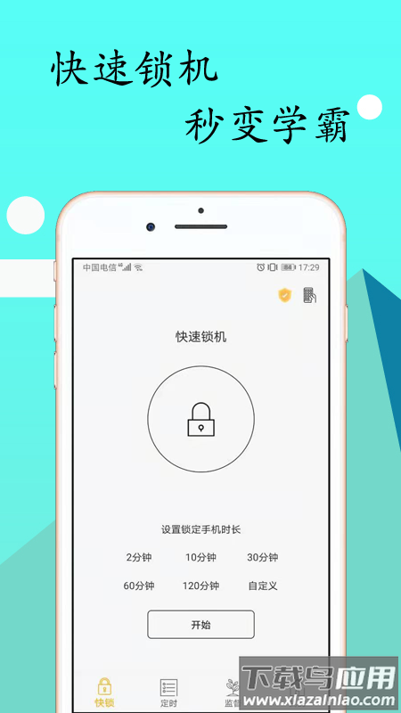 无障碍锁机生成器(锁机达人)最新版截图3