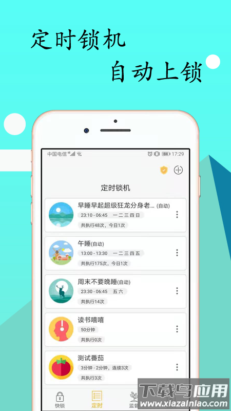 无障碍锁机生成器(锁机达人)最新版截图4