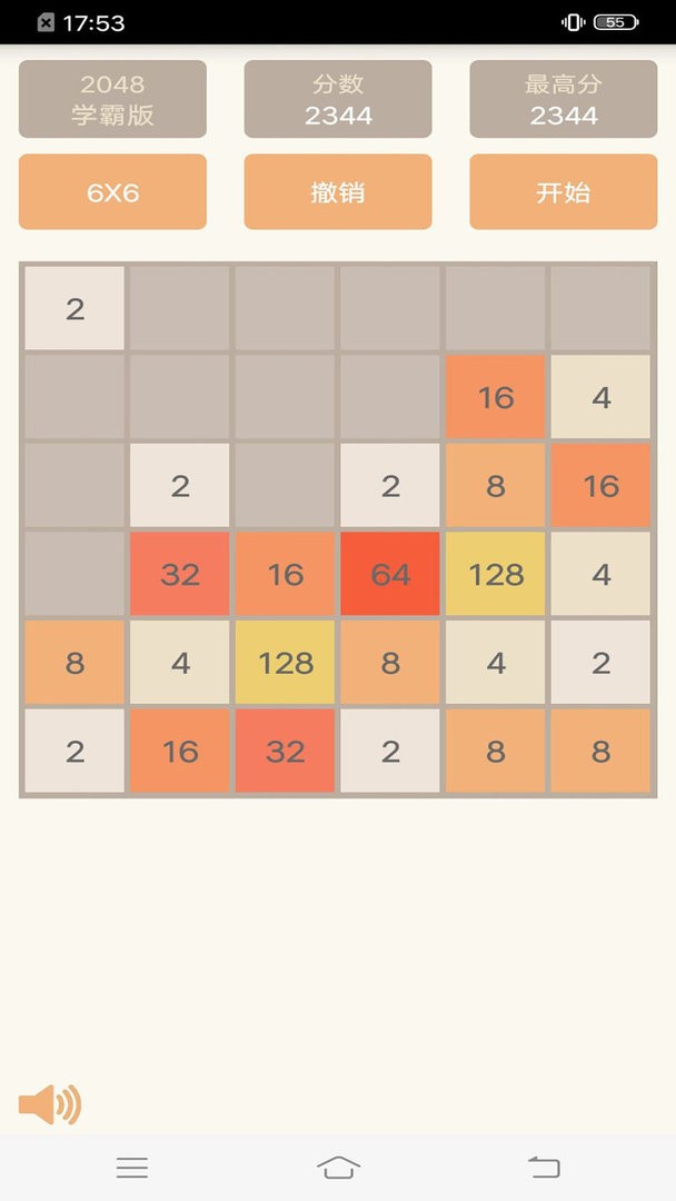 2048学霸版官方版
