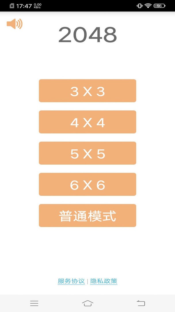 2048学霸版手机版最新版截图1