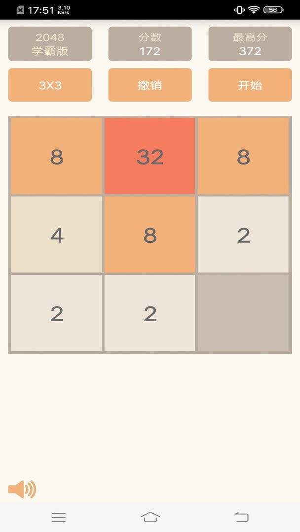 2048学霸版手机版最新版截图3