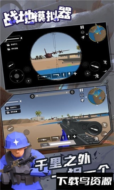 火箭筒战地模拟手游最新版截图1