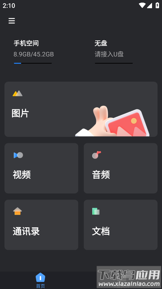 Hi Backup app最新版截图2