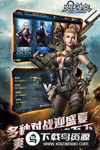 2024火线冲突内购全枪械汉化安卓版最新版截图1