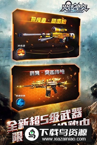2024火线冲突内购全枪械汉化安卓版最新版截图3