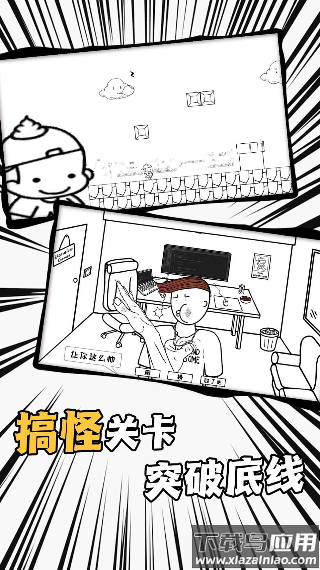 爱作怪的先生游戏下载安装最新版截图2