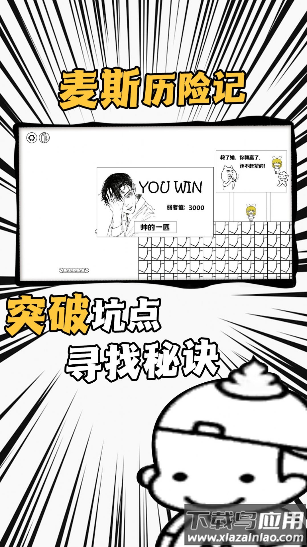 爱作怪的先生游戏下载安装最新版截图3