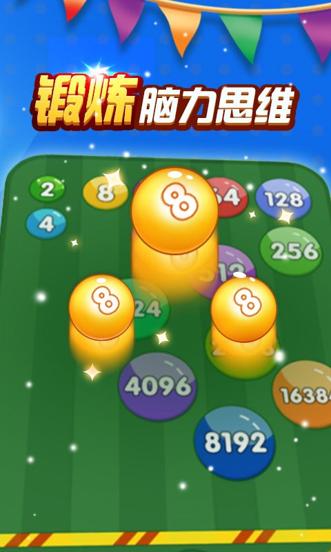 2048数字弹球游戏最新版截图1