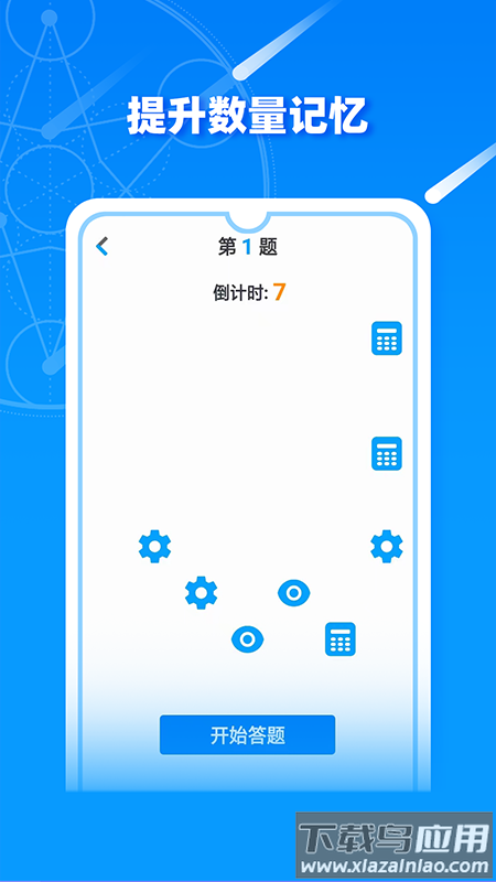 记忆力思维训练软件最新版本下载