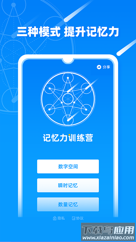 记忆力思维训练软件最新版本下载截图2
