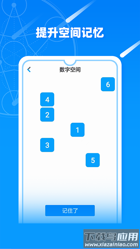 记忆力思维训练软件最新版本下载截图3