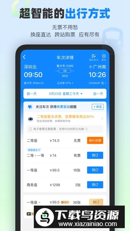 2024高铁管家最新版本截图1