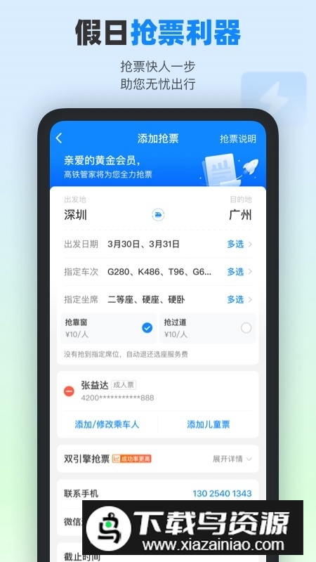 2024高铁管家最新版本截图2