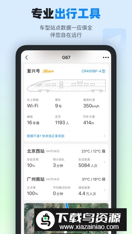 2024高铁管家最新版本截图4