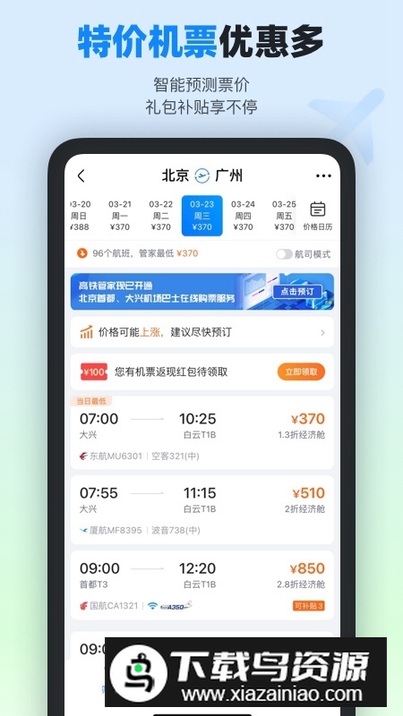 2024高铁管家最新版本截图5