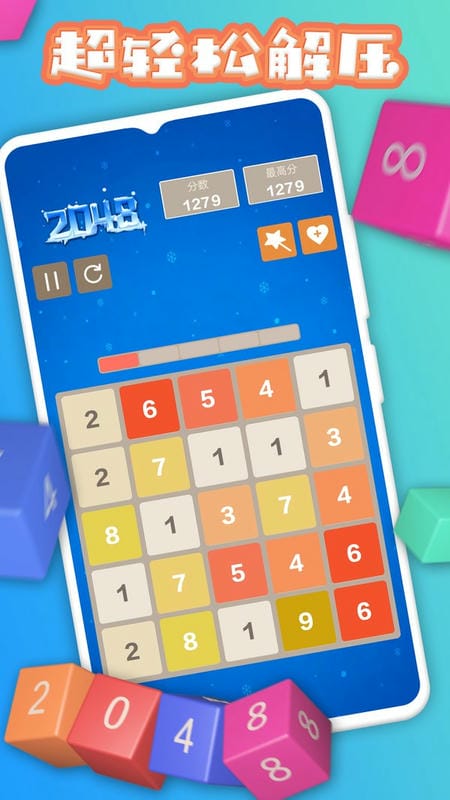 2048数字方块新版最新版截图1