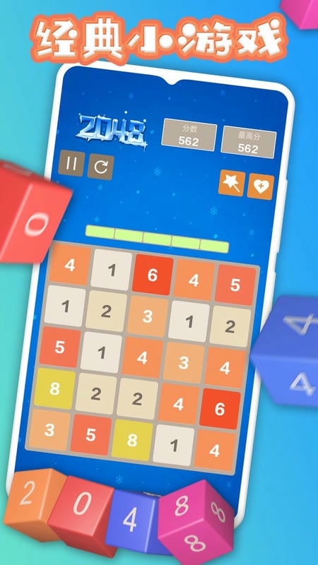 2048数字方块新版最新版截图3
