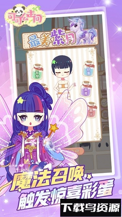 可可公主装扮游戏最新版截图1