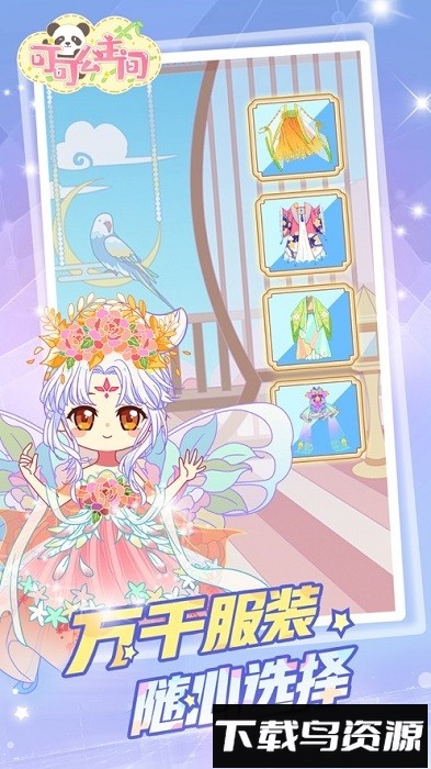 可可公主装扮游戏最新版截图2