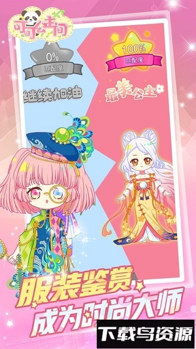 可可公主装扮游戏最新版截图3