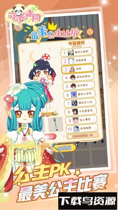 可可公主装扮游戏最新版截图4