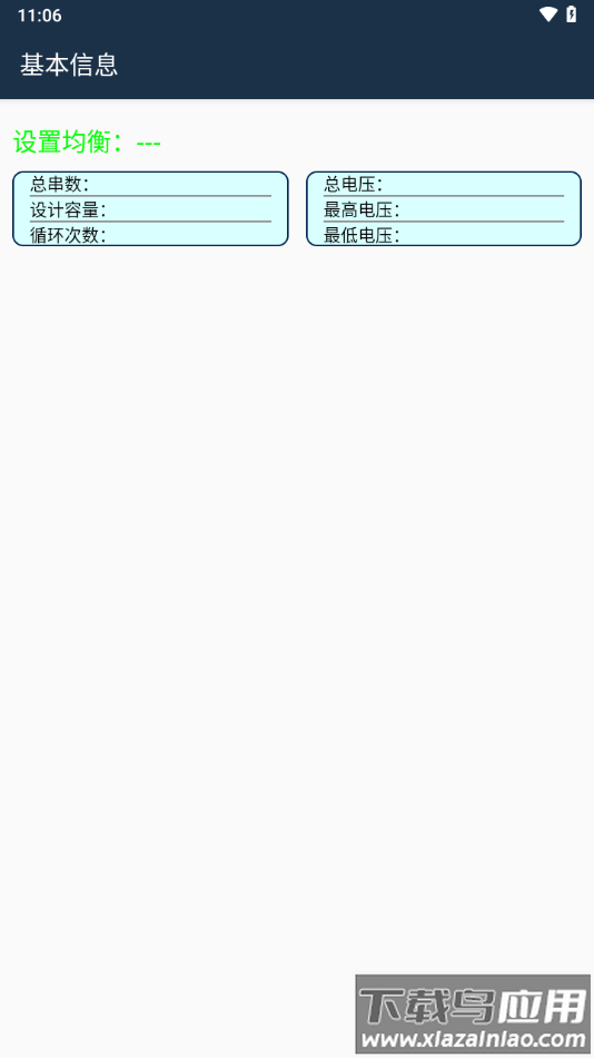 BMS金锂鹏app最新版截图4