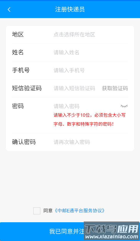 中邮E通快递员app官方下载最新版截图3
