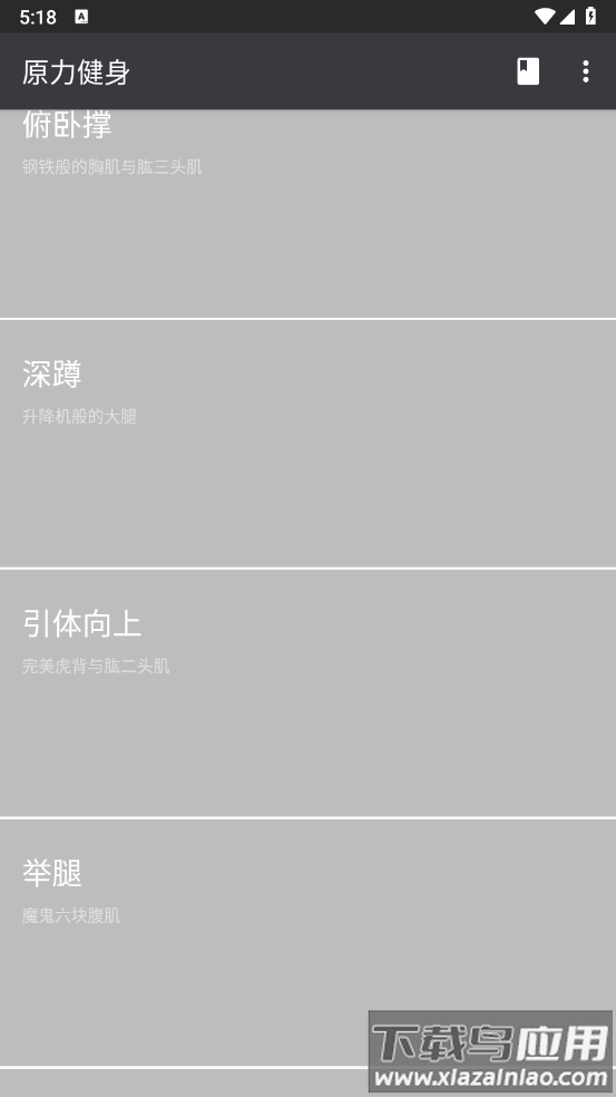 原力囚徒健身app