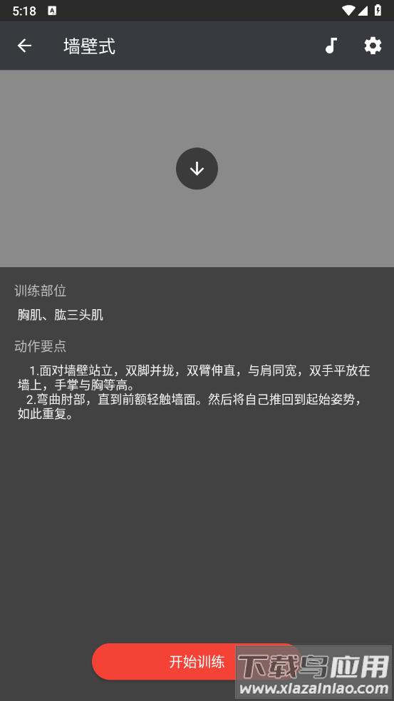 原力囚徒健身app最新版截图2