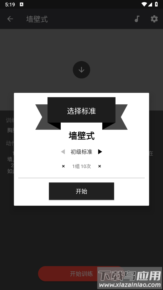 原力囚徒健身app最新版截图3