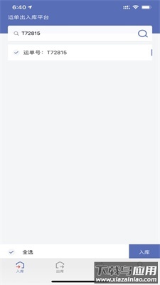 神米仓储app最新版截图2