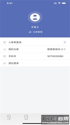 神米仓储app最新版截图3