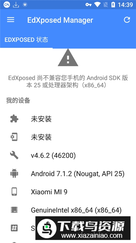 2025edxposed管理器已激活版(edxposed manager)最新版截图1