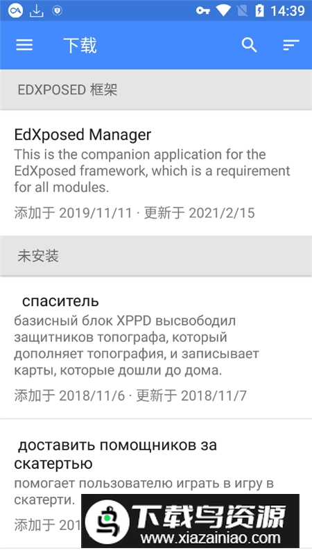 2025edxposed管理器已激活版(edxposed manager)最新版截图3