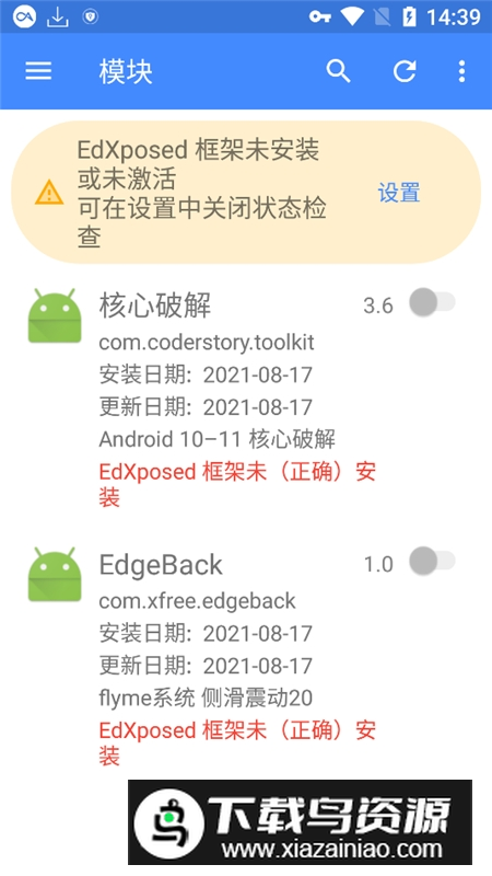 2025edxposed管理器已激活版(edxposed manager)最新版截图5