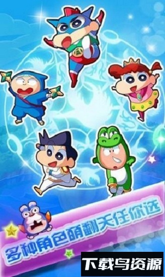 蜡笔向前冲官方版最新版截图3