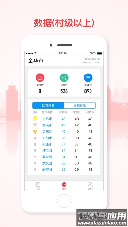 和美金华app最新版截图2