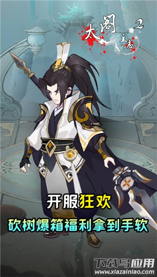 太阁立志2手游最新版截图2