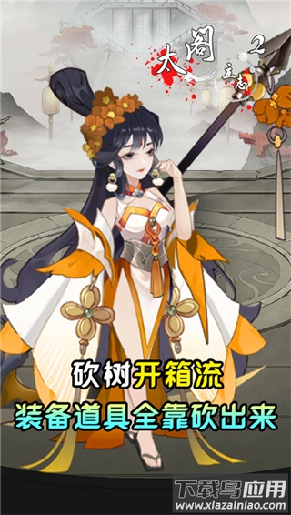 太阁立志2手游最新版截图3