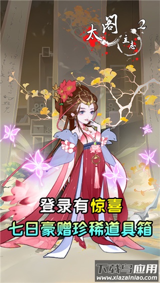 太阁立志2手游最新版截图5