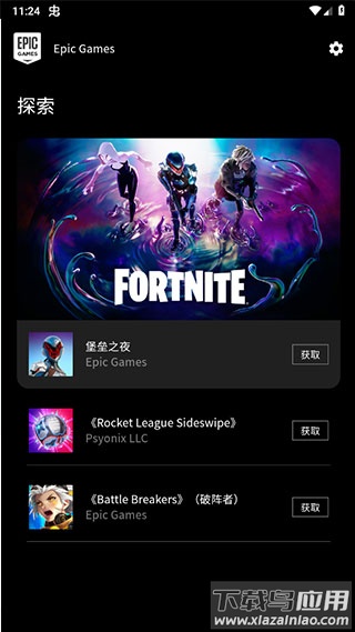 Epic Games截图2