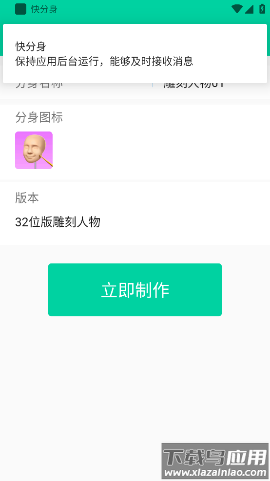 快分身app最新版截图2
