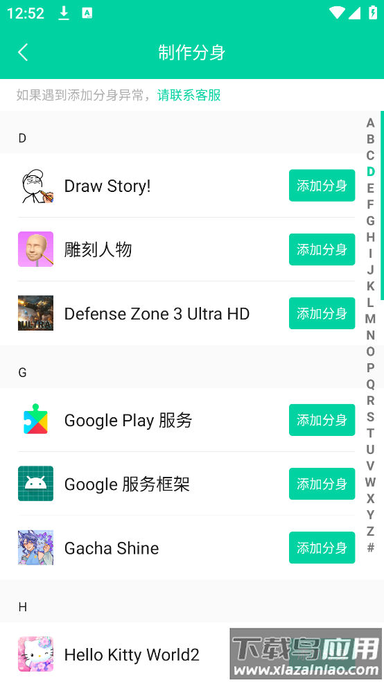 快分身app最新版截图4