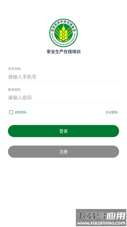 安全生产在线培训app下载安卓