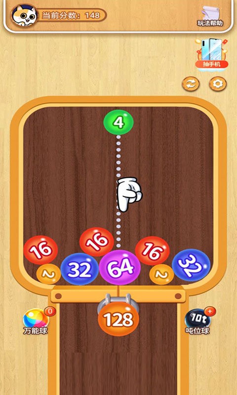 2048球球手游最新版截图2