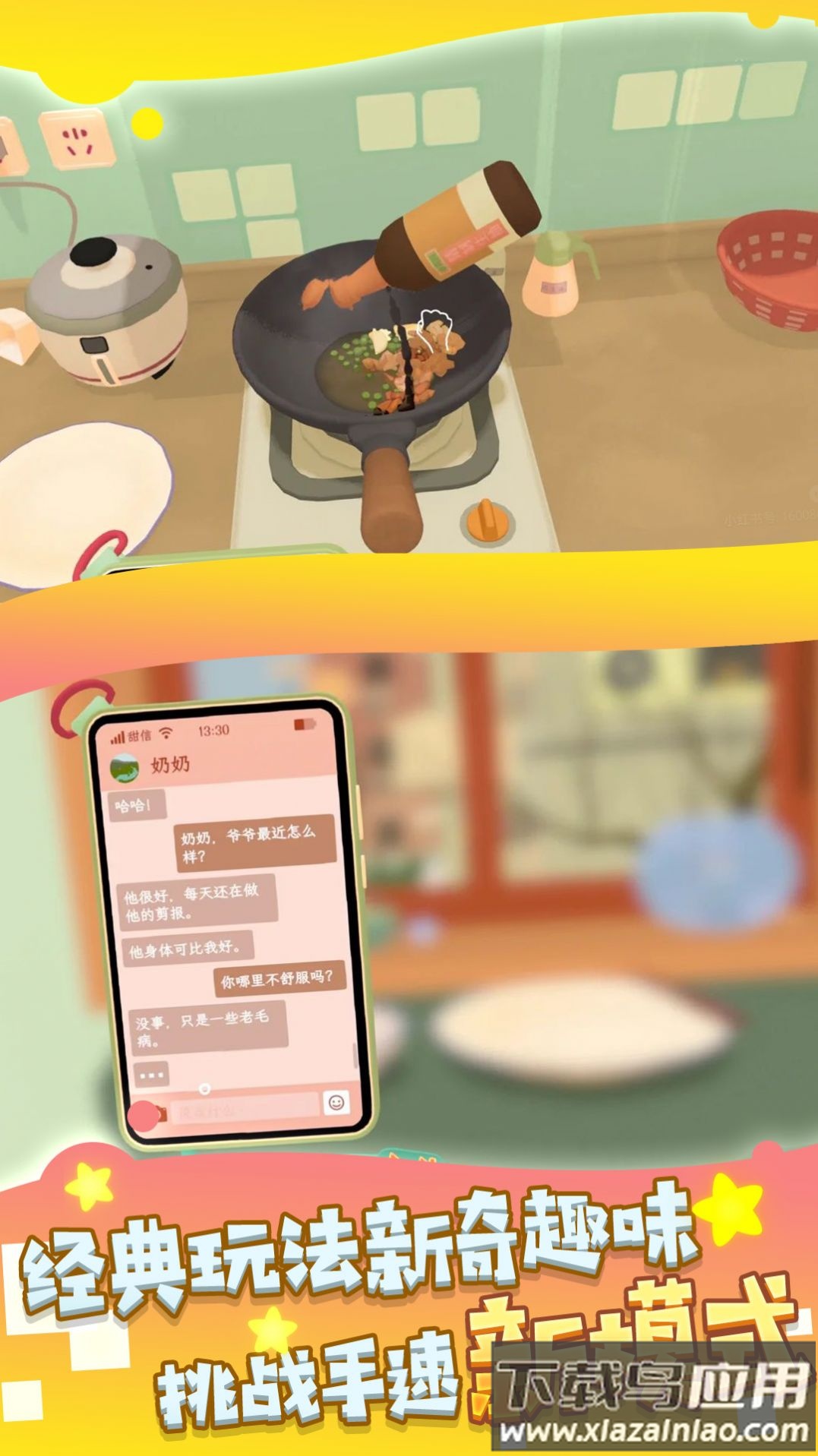 我的家常菜谱游戏手机版下载最新版截图1