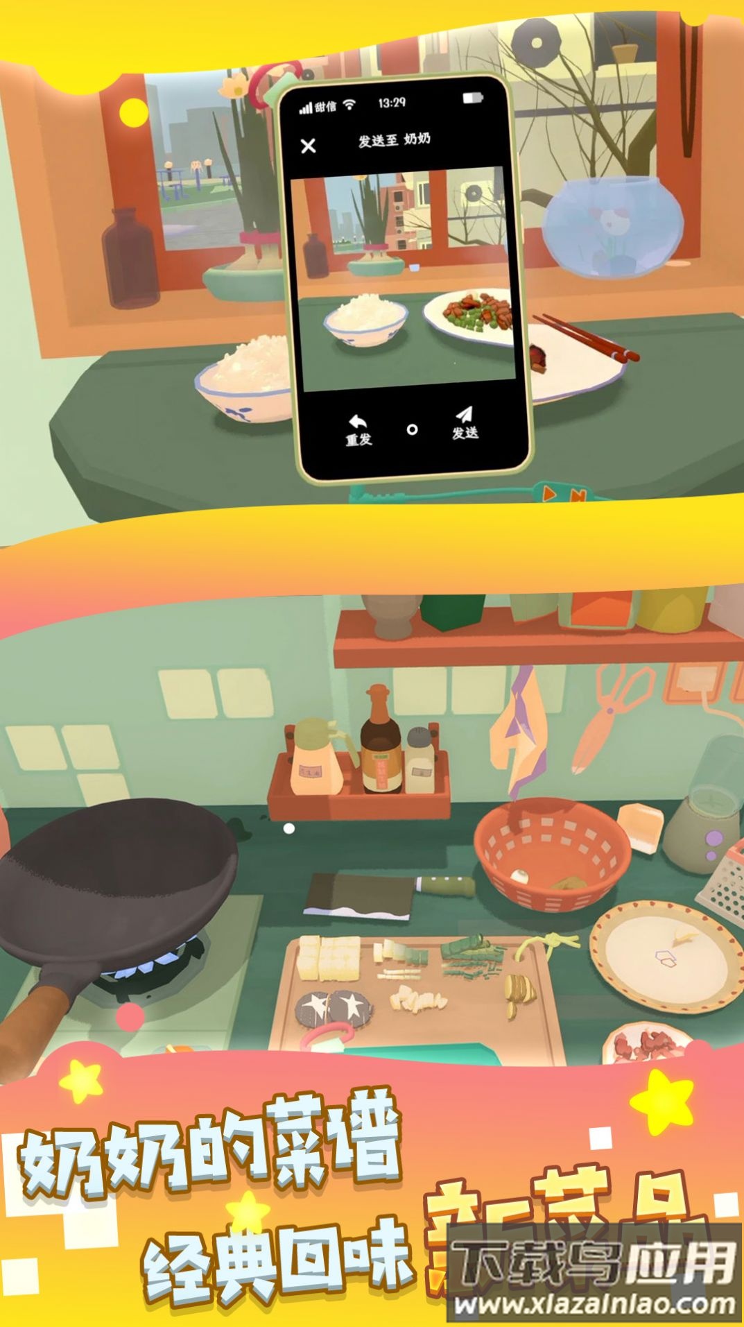 我的家常菜谱游戏手机版下载最新版截图3