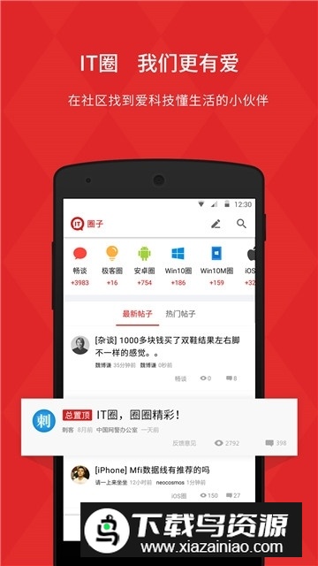 2025it之家最新安卓版本截图1